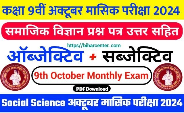 Bihar Board 9th Social Science October Monthly Exam 2024 Answer Key