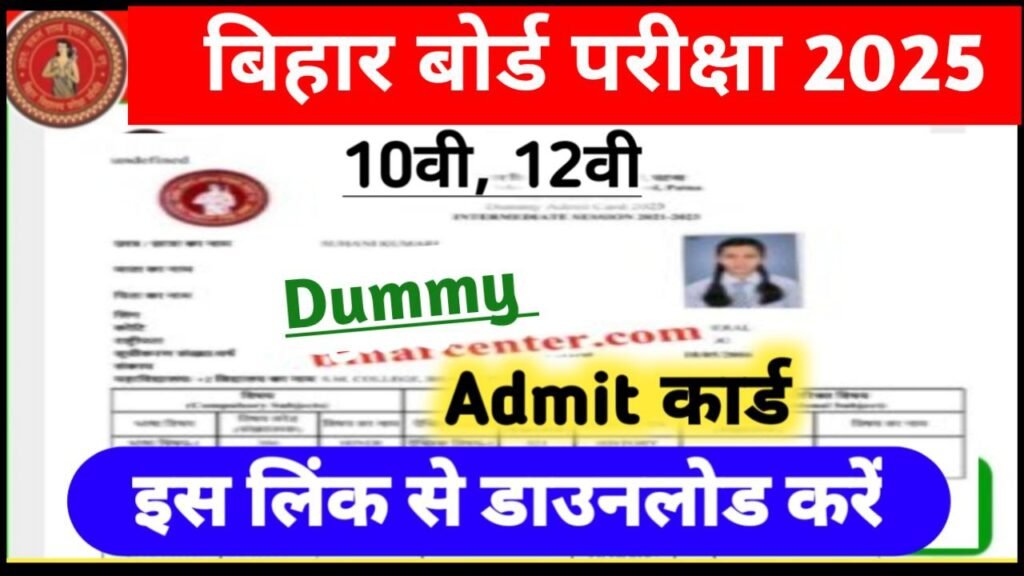 Bihar Board Class 10th Dummy Admit Card 2025