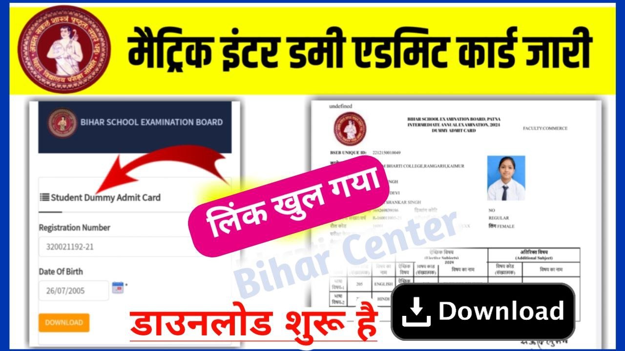 Bihar Board Dummy Admit Card 2025