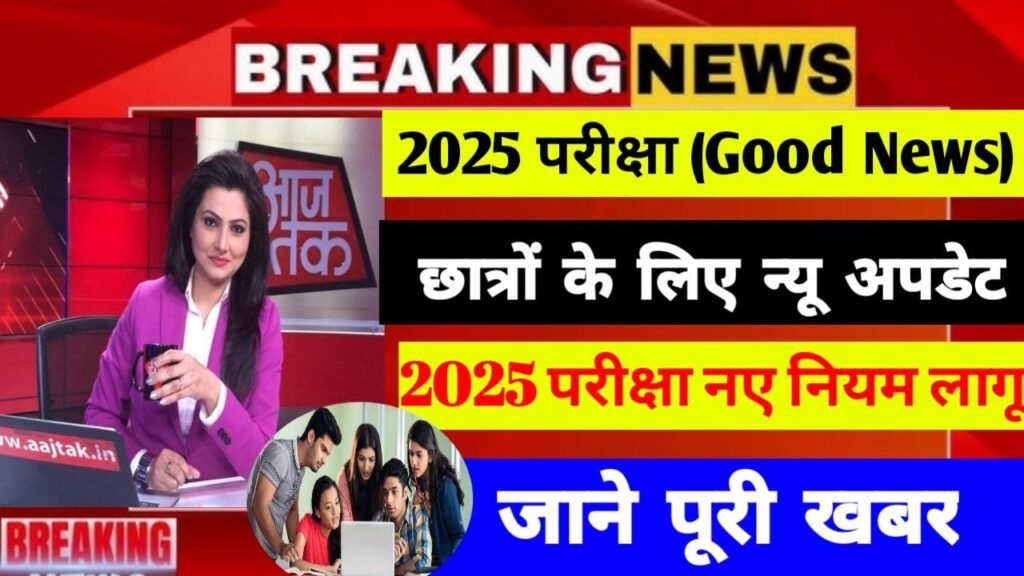 Bihar Board Exam 2025 New Pattern