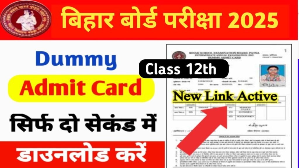 Bihar Board Inter Dummy Admit Card 2025