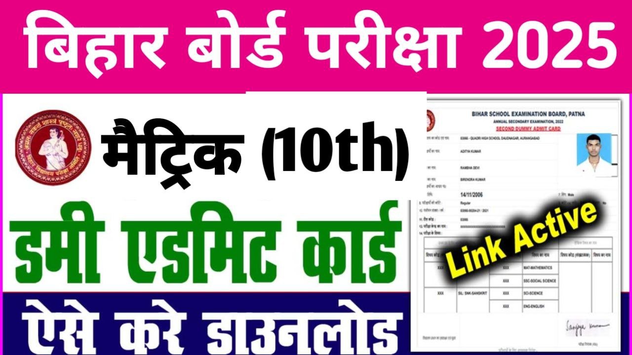 Bihar Board Matric Dummy Admit Card 2025 New Link Open