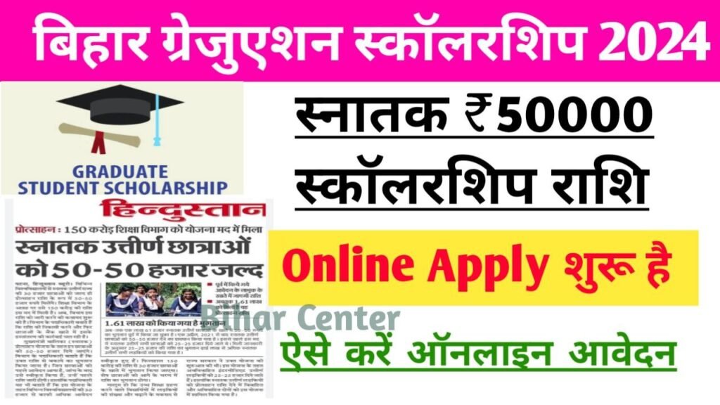 Bihar Graduation Scholarship 50000 Online Apply 2024