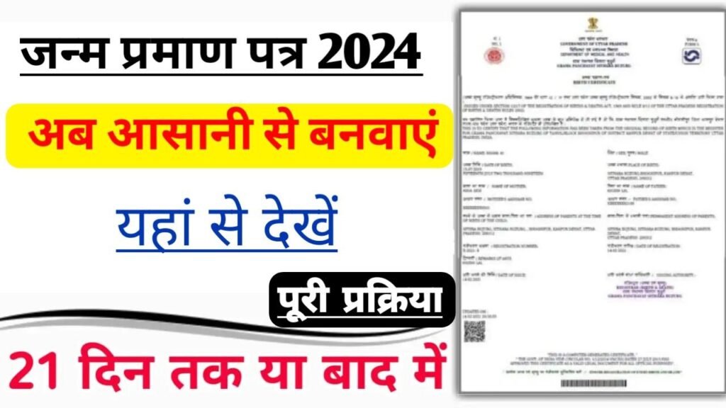 Birth Certificate Download Process 2024