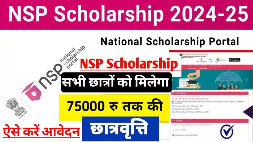 NSP Scholarship Online Apply 2024-25