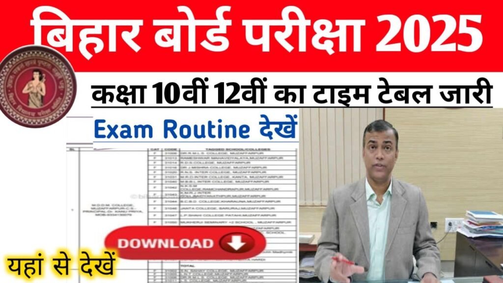 Bihar Board Exam 2025 Time Table