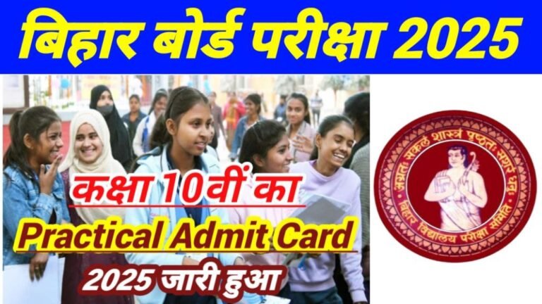 BSEB 10th Practical Admit Card 2025 How To Download