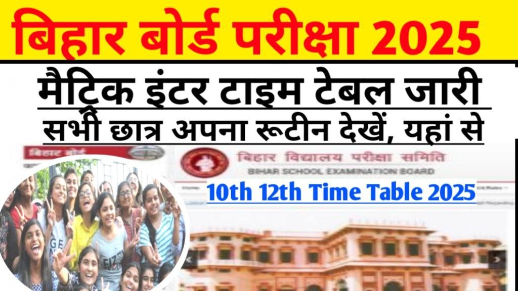 Bihar Board 12th 10th Final Exam Routine 2025