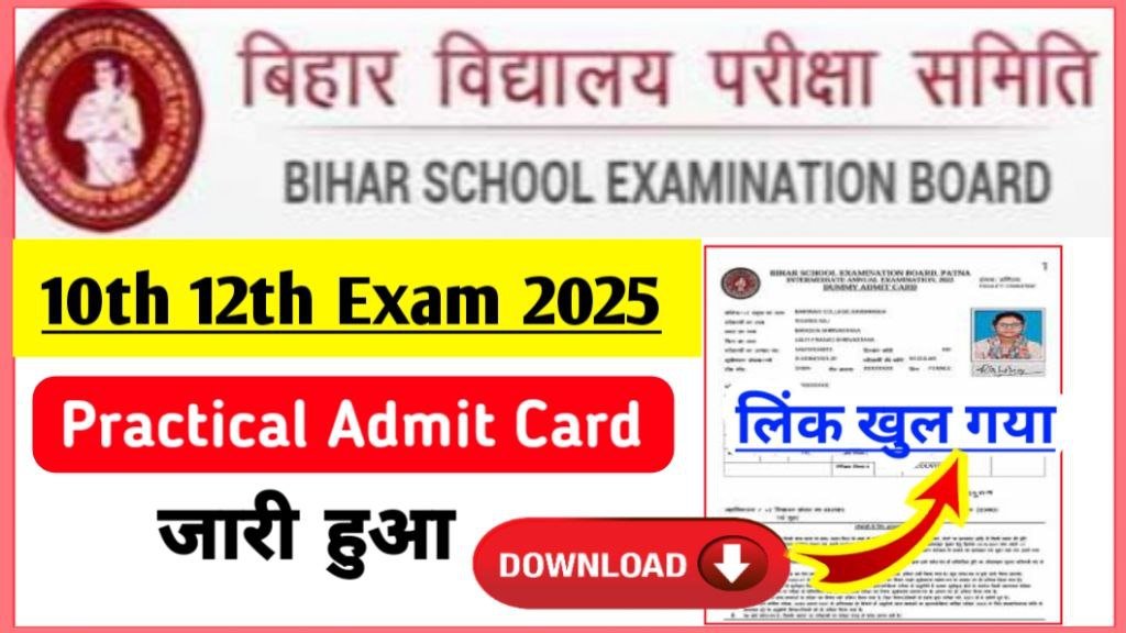 Bihar Board Inter Practical Admit Card 2025