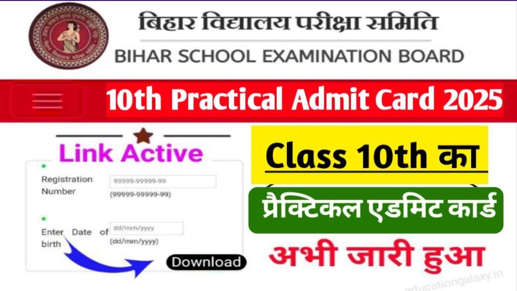 Bihar Board Matric Practical Admit Card 2025 Download Kare