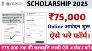 NSP Scholarship 2025 Online Apply