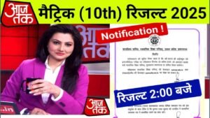 UP Board 10th Result 2025 Out