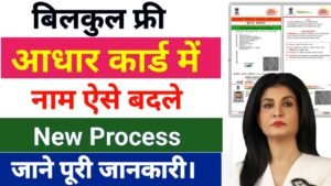 Aadhar Card Name Change Online