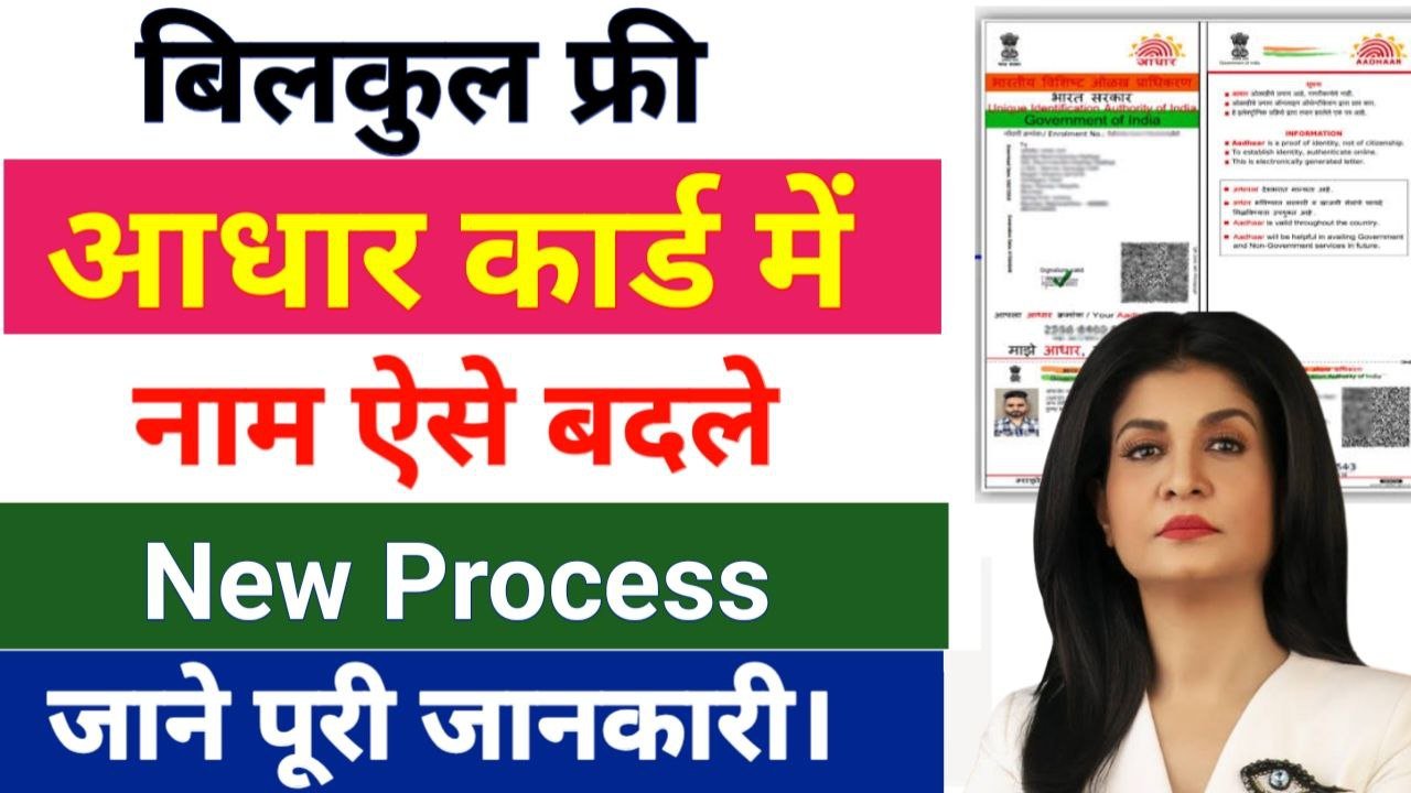 Aadhar Card Name Change Online