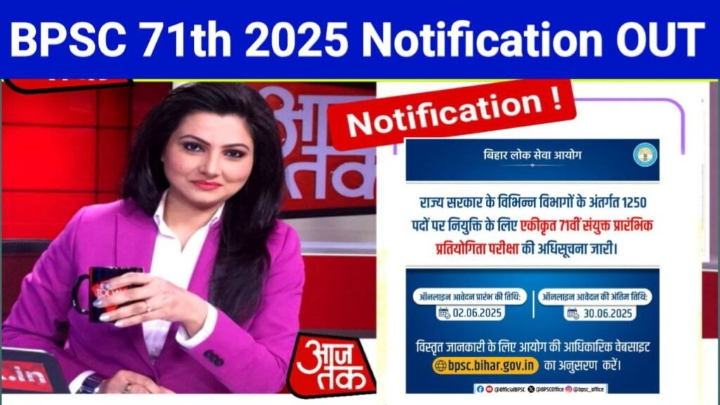 BPSC 71th 2025 Notification OUT