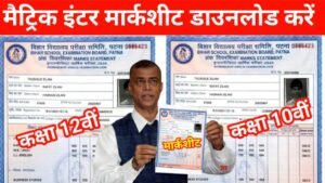 Bihar Board 10th 12th Marksheet Download Now