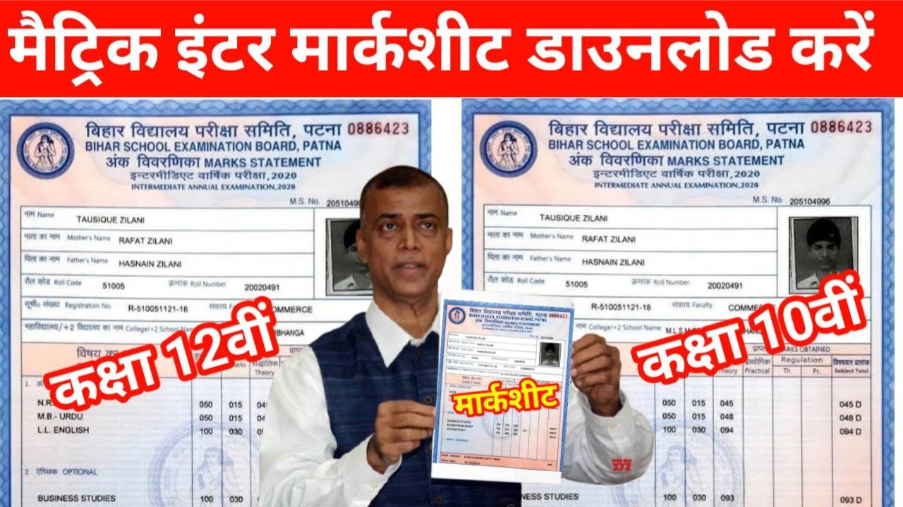 Bihar Board 10th 12th Marksheet Download Now