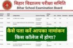 Bihar Board 11th 1st Merit List 2025