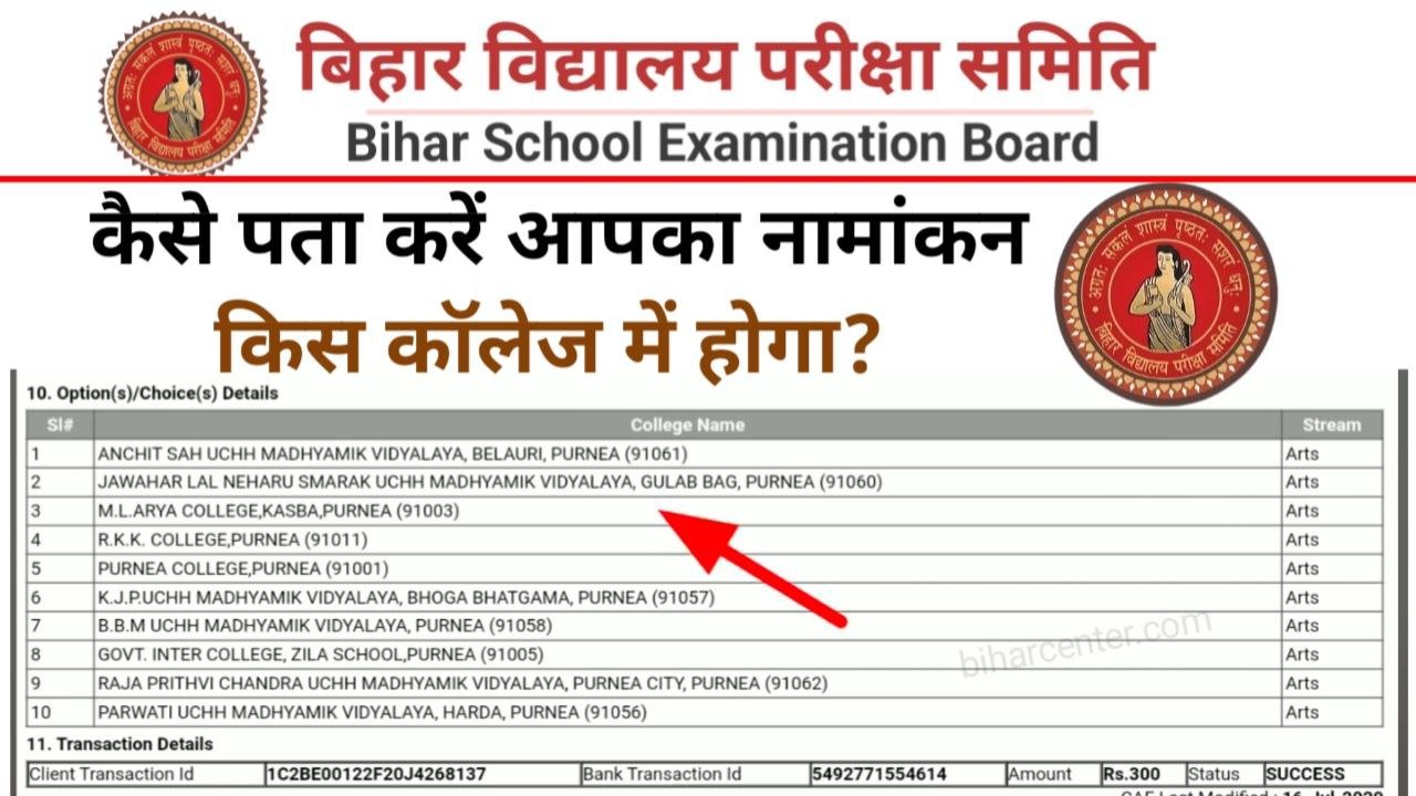 Bihar Board 11th Admission Merit List 2025