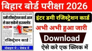 Bihar Board 12th Dummy Registration Card 2026