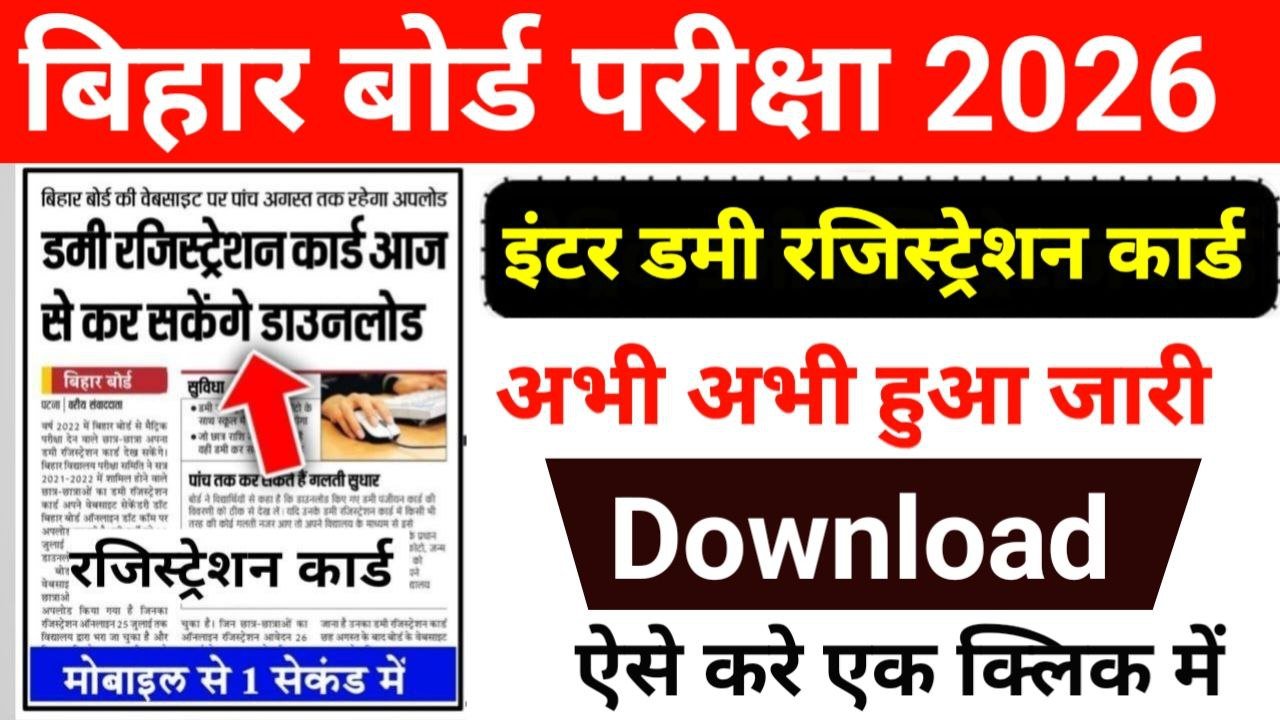 Bihar Board 12th Dummy Registration Card 2026