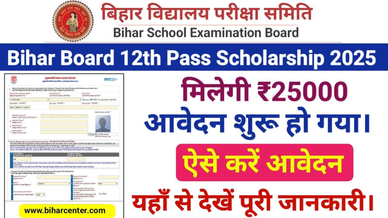 Bihar Board 12th Pass Scholarship 2025 Start Online Apply