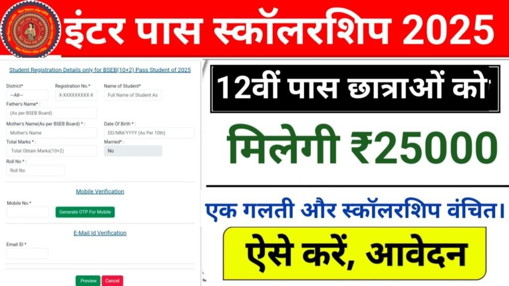 Bihar Board 12th Scholarship Online Apply 2025