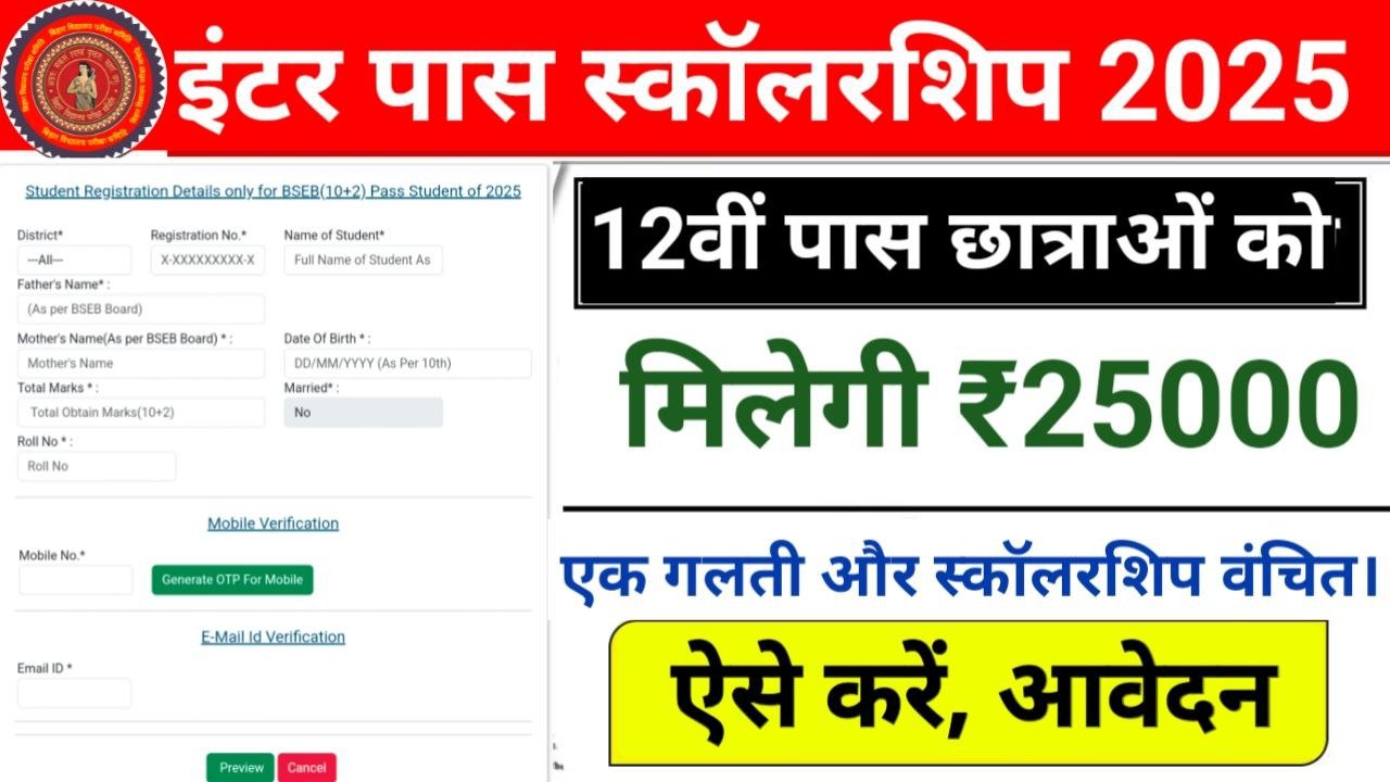 Bihar Board 12th Scholarship Online Apply 2025