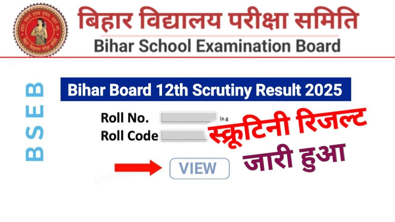 Bihar Board 12th Scrutiny Result 2025 Check