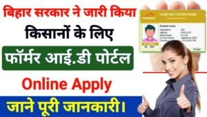 Bihar Farmer ID Registration Online Apply 2025