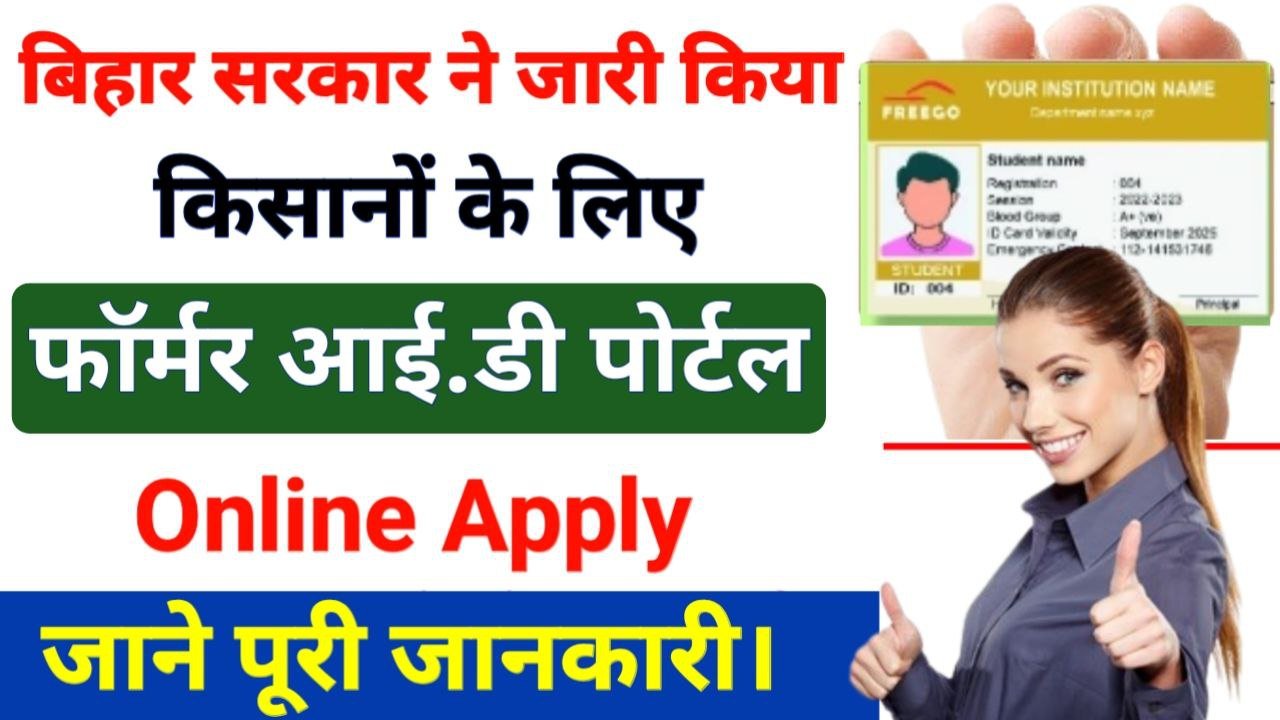 Bihar Farmer ID Registration Online Apply 2025
