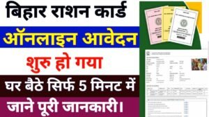 Bihar Ration Card 2025 Online Apply