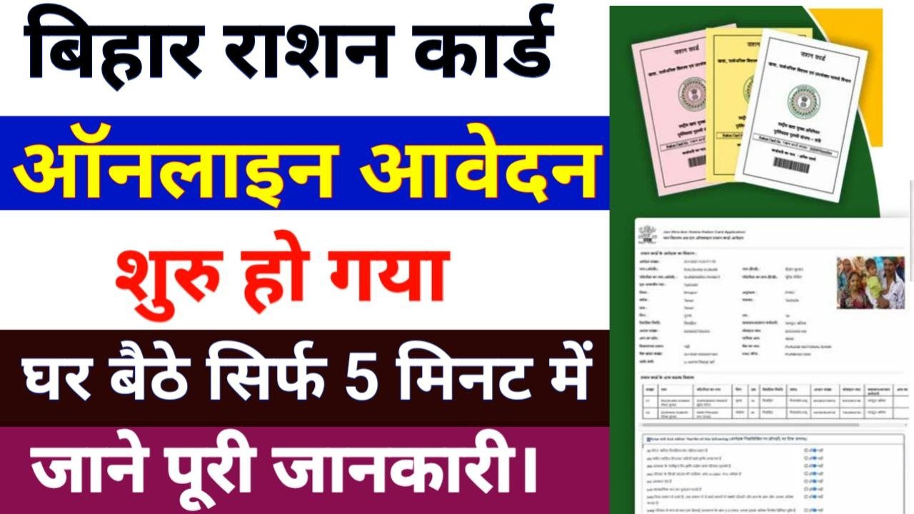 Bihar Ration Card 2025 Online Apply