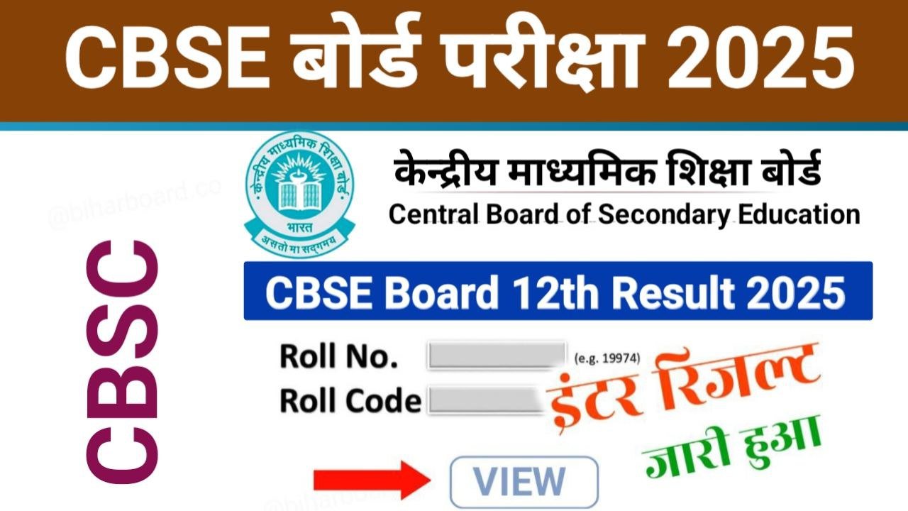 CBSE Board 12th Confirm Result 2025