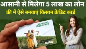 Kisan Credit Card 2025
