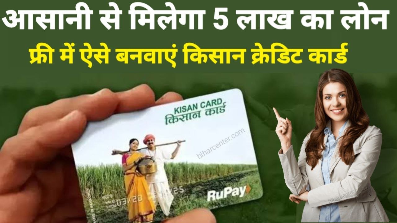 Kisan Credit Card 2025