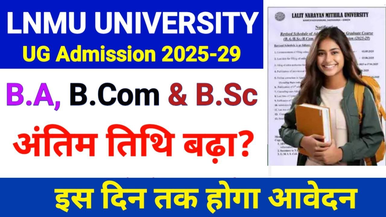 LNMU UG Admission 2025 Last Date
