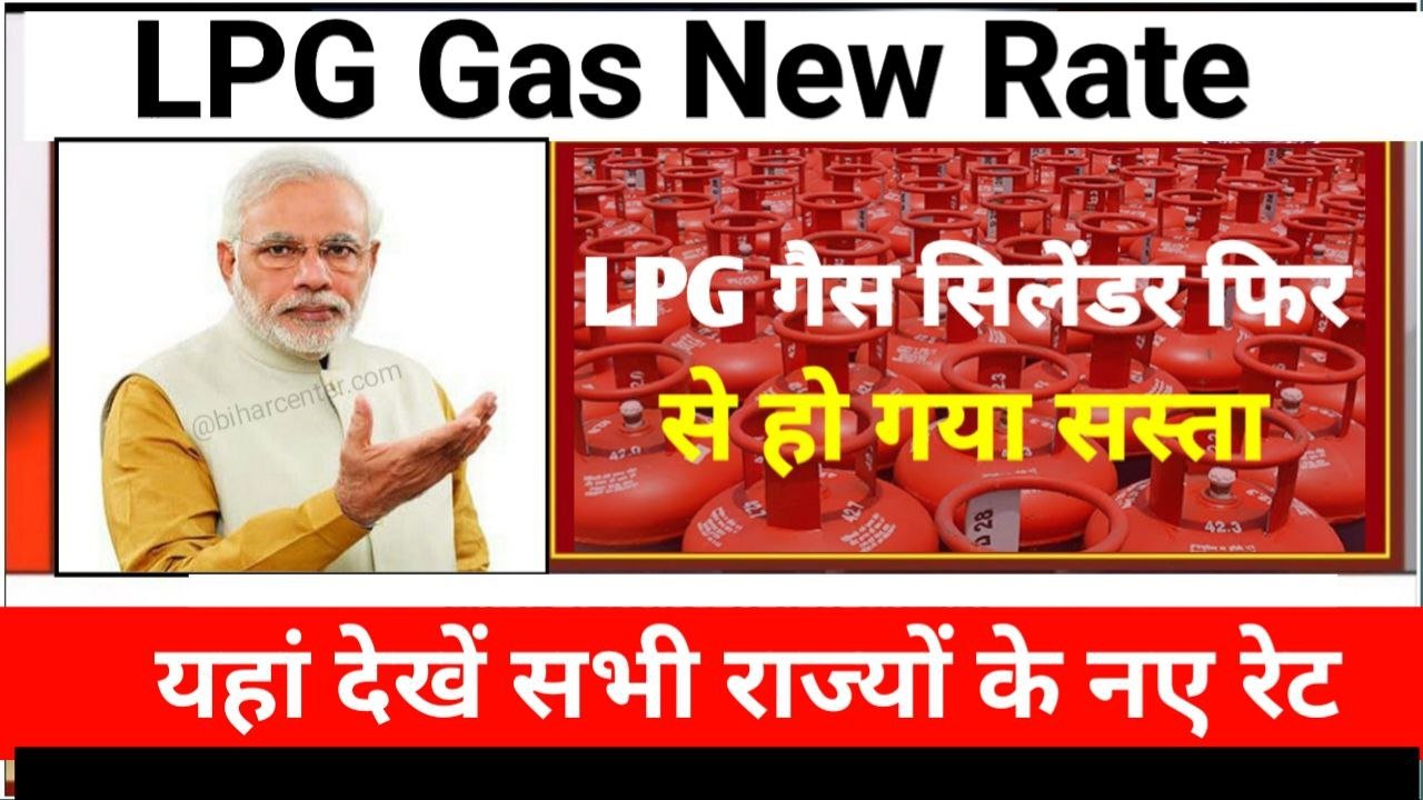 LPG Gas New Rate