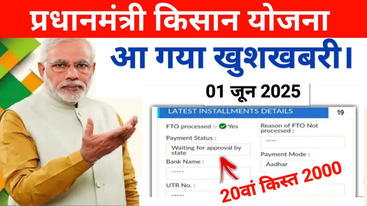 PM Kisan Status