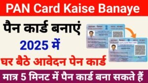 Pan Card Kaise Banaen
