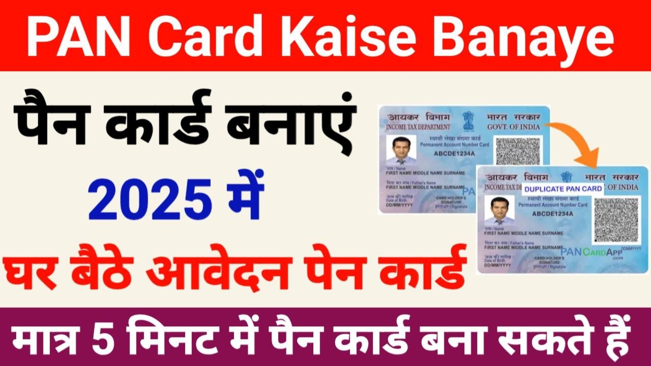 Pan Card Kaise Banaen