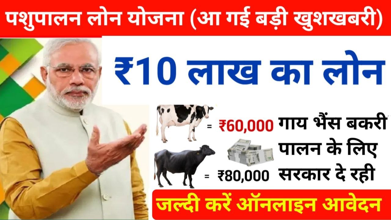 Pashupalan Loan Online Apply