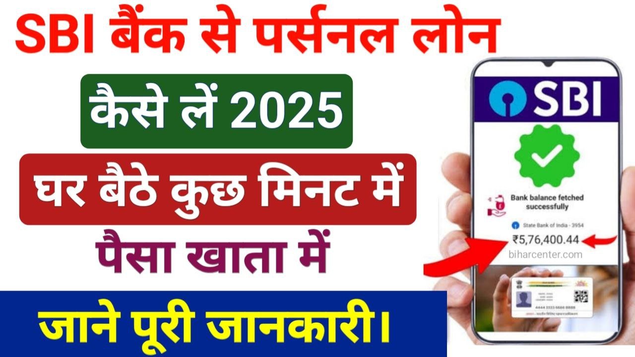 SBI Se Personal Loan Kaise Le