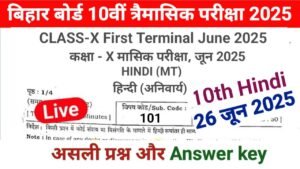 Bihar Board 10th Hindi June Quarterly Exam Answer Key 2025