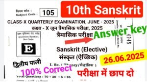 Bihar Board 10th sanskrit 26 June Quarterly Exam Answer Key 2025