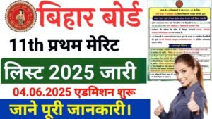 Bihar Board 11th first merit list 2025 Out