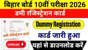Bihar Board 10th Dummy Registration Card 2026 Download