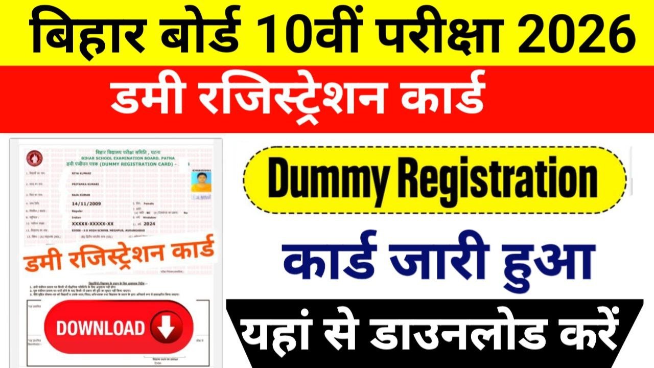 Bihar Board 10th Dummy Registration Card 2026 Download