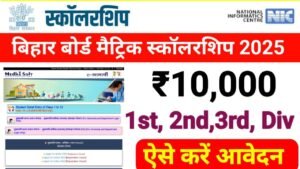 Bihar Board 10th Scholarship 2025 Online Apply