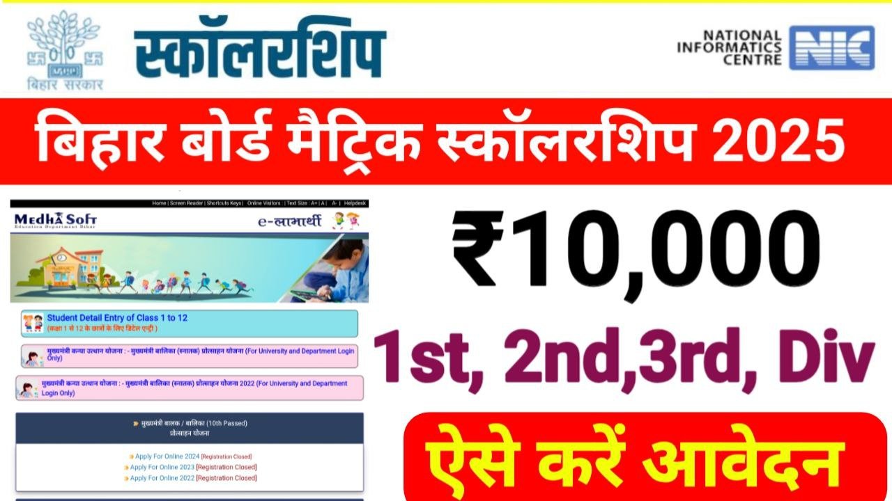 Bihar Board 10th Scholarship 2025 Online Apply